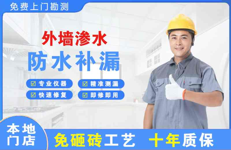 琼海外墙渗水维修