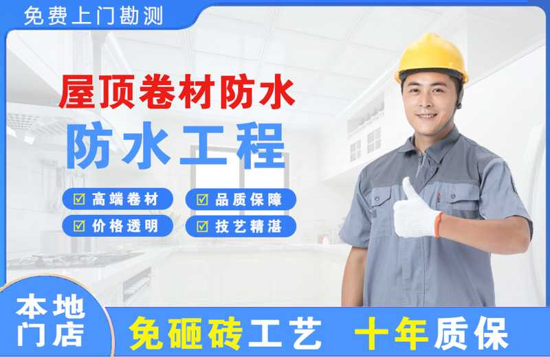 琼海屋顶卷材防水